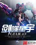 吞噬星空剑仙