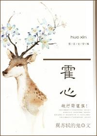 霍心病是啥