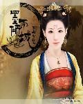 墨倾城是谁