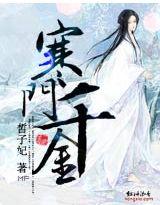 寒门千金TXT全本