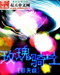权游玫瑰骑士