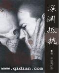 深渊怎么挑战