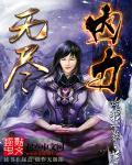 无尽平民打法