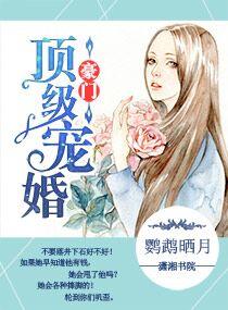 豪门顶级婚礼