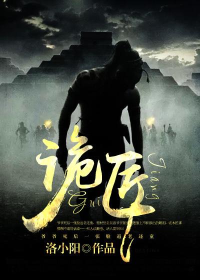 诡匠奇谭