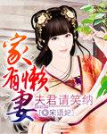 家有小懒妾 百度
