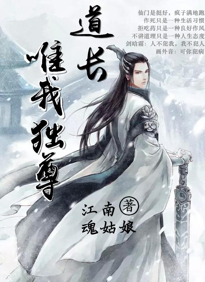 唯道独尊什么意思