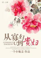 寡夫从良记 女尊