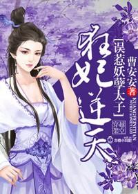 误惹妖孽太子百度