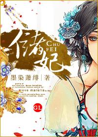储君之妃