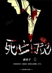 末日求生死亡日记破解版