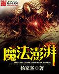 魔法フォンテーヌ