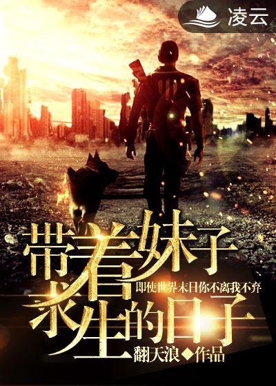 带着妹子去修仙女主