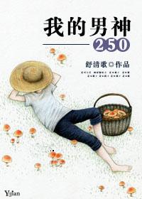 我的男神不是你漫画