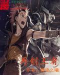 王者荣耀二次创作