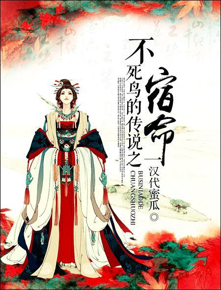 不死鸟出自哪里
