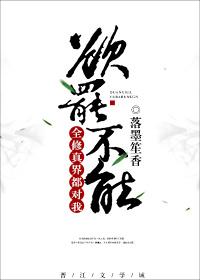 全修真界都对我求而不得txt
