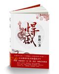 悍戚和恶汉哪个好看