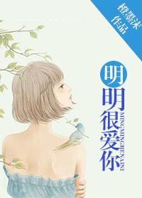 光妃莉明明很爱你