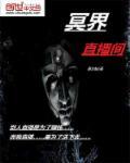 冥界是啥