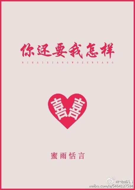 你还要我怎样孟子坤歌词