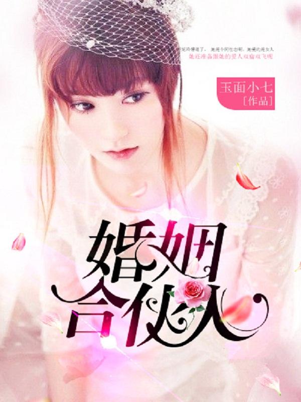 婚姻合伙人ruby相认