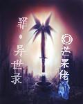 轮回异世录