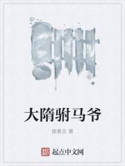 大驸马