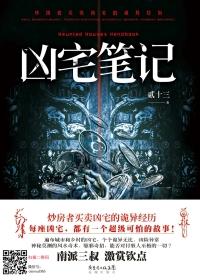 凶宅笔记青锋木羽
