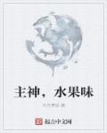 供神什么水果最好