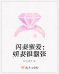 闪婚娇妻免费观看全集古风