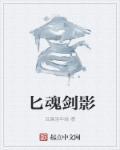 剑影和剑魂哪个好
