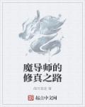 魔导的师徒倍返