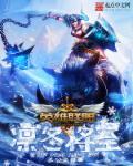 英雄联盟之灾变时代(全文阅读)