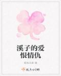 瑞子和雪王的爱恨情仇