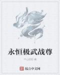 永恒至尊等级