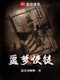 噩梦使徒女主是谁
