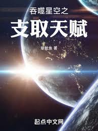 吞噬星空之支取天赋全本免费阅读