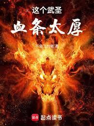 这个武圣血条太厚百科