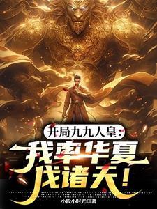 开局就999级了