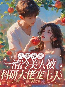 八零养崽日常可达猫txt