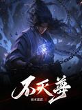 不灭武尊