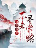 快穿炮灰不悲伤