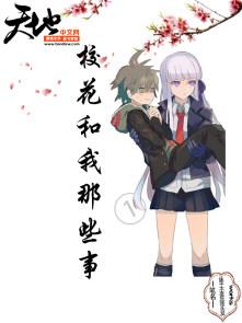 我和校花有个约会