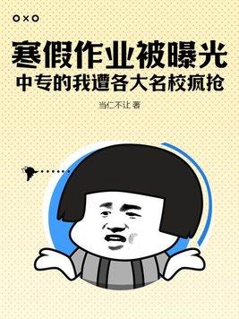 中职假期作业
