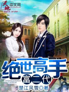 绝世高手百科