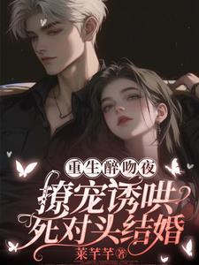 重生和死对头在一起的gl