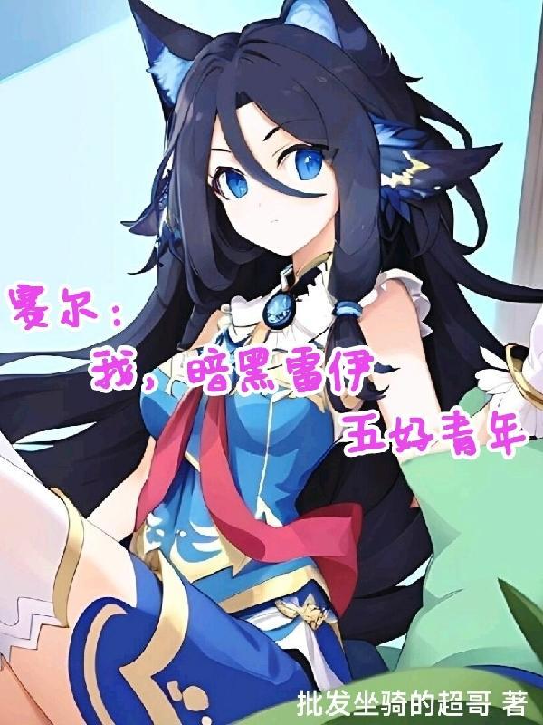 赛尔号雷伊视频