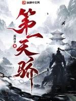 第一天骄主角林昊最新