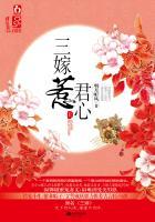 三嫁惹君心伏羲谱是什么音乐